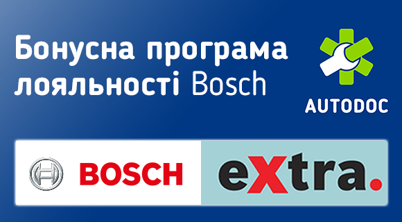 Програма лояльності від Bosch eXtra