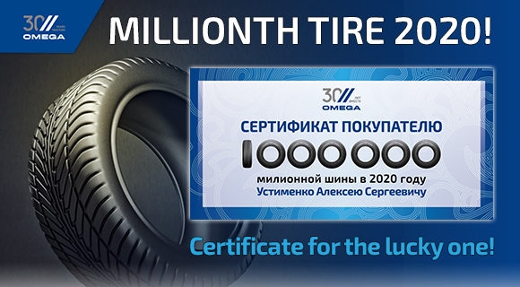 Millionth Tire 2020 ! Certificate for the lucky one!