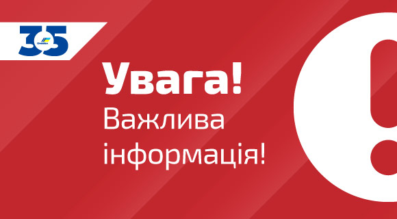 Дніпро: важлива інформація щодо доставки та роботи складу!